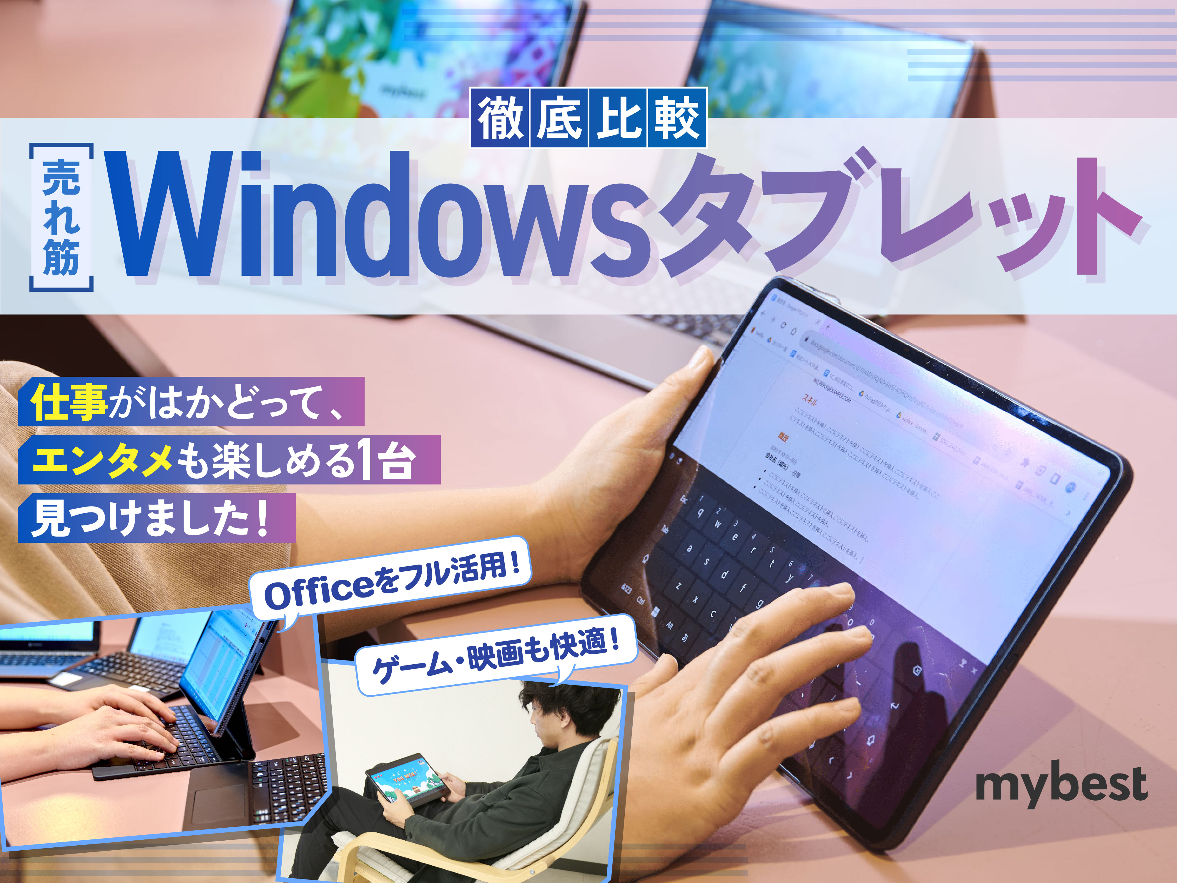 2025年10月】Windowsタブレットのおすすめ人気ランキング
