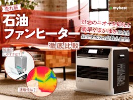 【徹底比較】石油ファンヒーターのおすすめ人気ランキング【2026年4月】