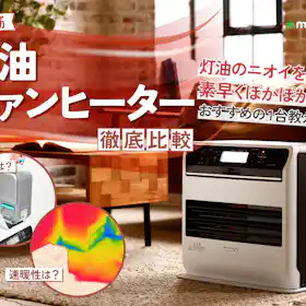 コロナ FH-G3224Yの口コミ・評判は?実際に使ってよい点・気になる点を コロナ FH-G3224Yの口コミ・評判は?実際に使ってよい点・気になる点を
