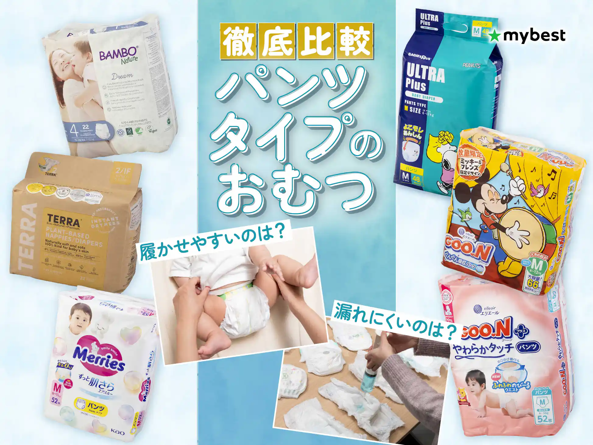 徹底比較】パンツタイプのおむつのおすすめ人気ランキング【2026年3月 徹底比較】パンツタイプのおむつのおすすめ人気ランキング【2026年3月
