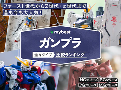 ガンプラのおすすめ人気ランキング【2026年3月】