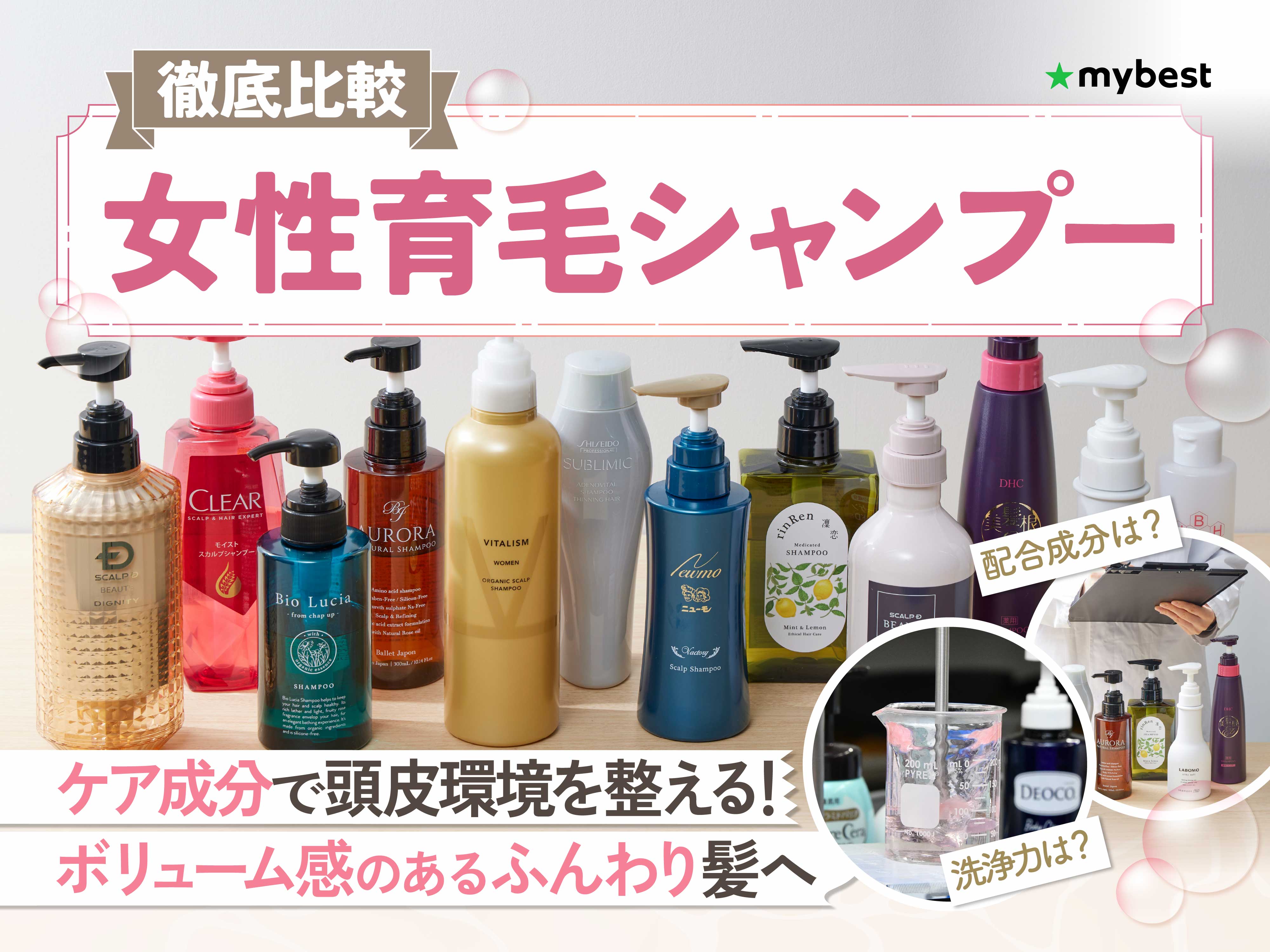 徹底比較】女性育毛シャンプーのおすすめ人気ランキング【2025年10月
