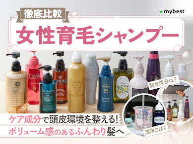【徹底比較】女性育毛シャンプーのおすすめ人気ランキング【2025年10月】
