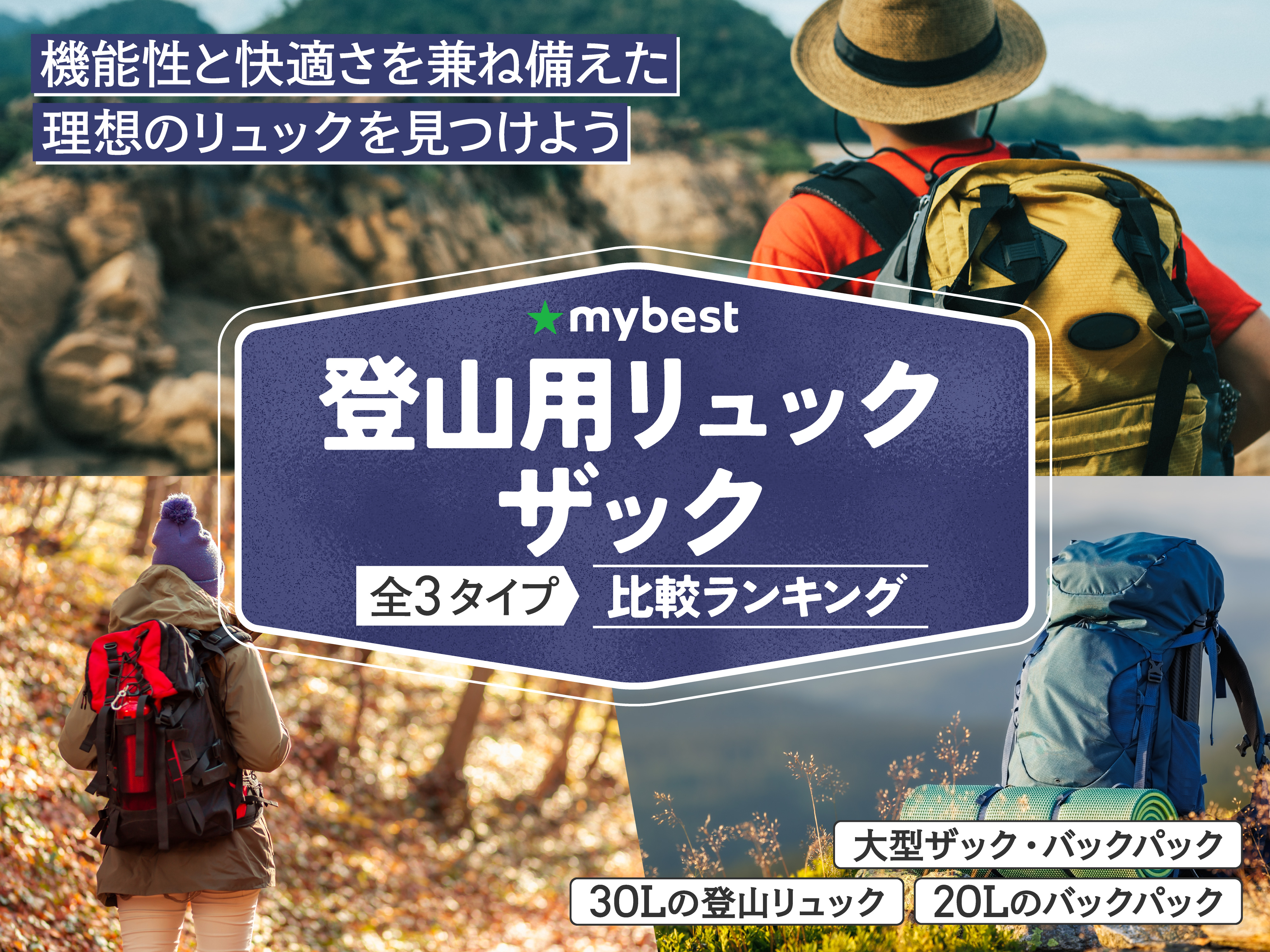 登山用リュック・ザックのおすすめ人気ランキング【2026年6月】 | マイ 