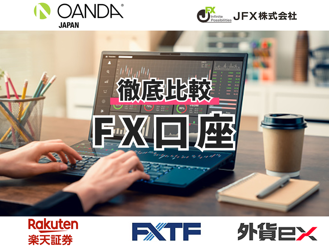 徹底比較】MT4対応の国内FX会社のおすすめ人気ランキング【2026年1月】 | マイベスト