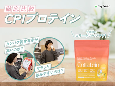 【徹底比較】CPIプロテインのおすすめ人気ランキング【2026年8月】