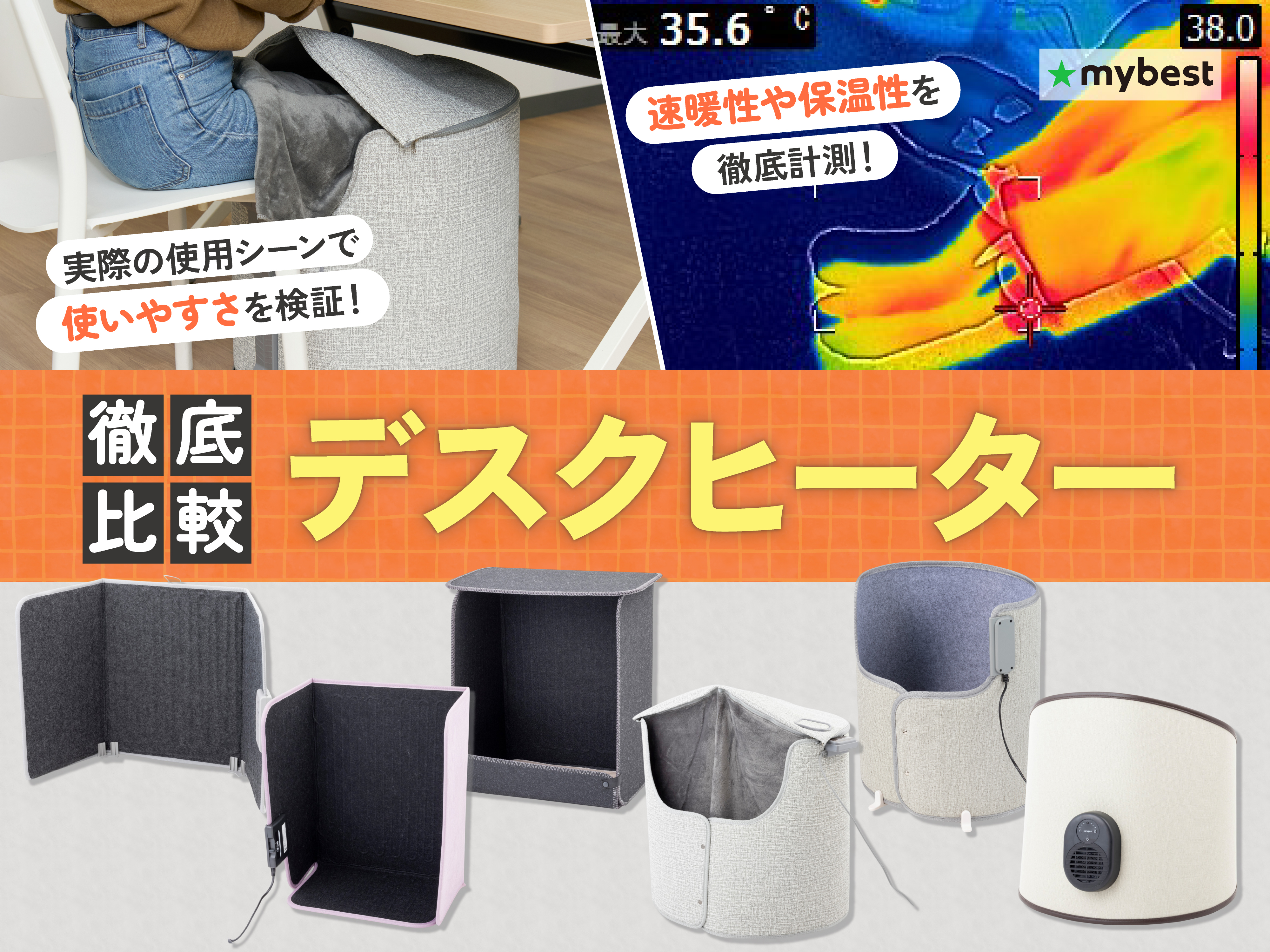 徹底比較】デスクヒーターのおすすめ人気ランキング【足元パネル