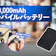 10,000mAhのモバイルバッテリー64商品の検証結果を先に知りたい人はこちらへ!