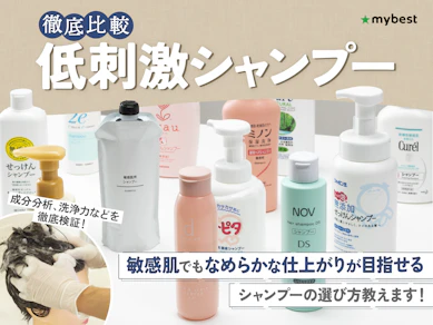 【徹底比較】低刺激シャンプーのおすすめ人気ランキング【頭皮と髪に優しい使い心地なのは?2025年12月】