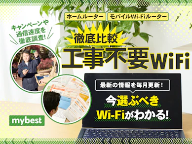 工事不要WiFiのおすすめ比較ランキング【無制限で安いのはどれ?2026年2月】
