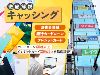キャッシングおすすめ人気ランキング【最短即日・24時間・少額でもすぐ借入できるのは?2026年4月徹底比較】