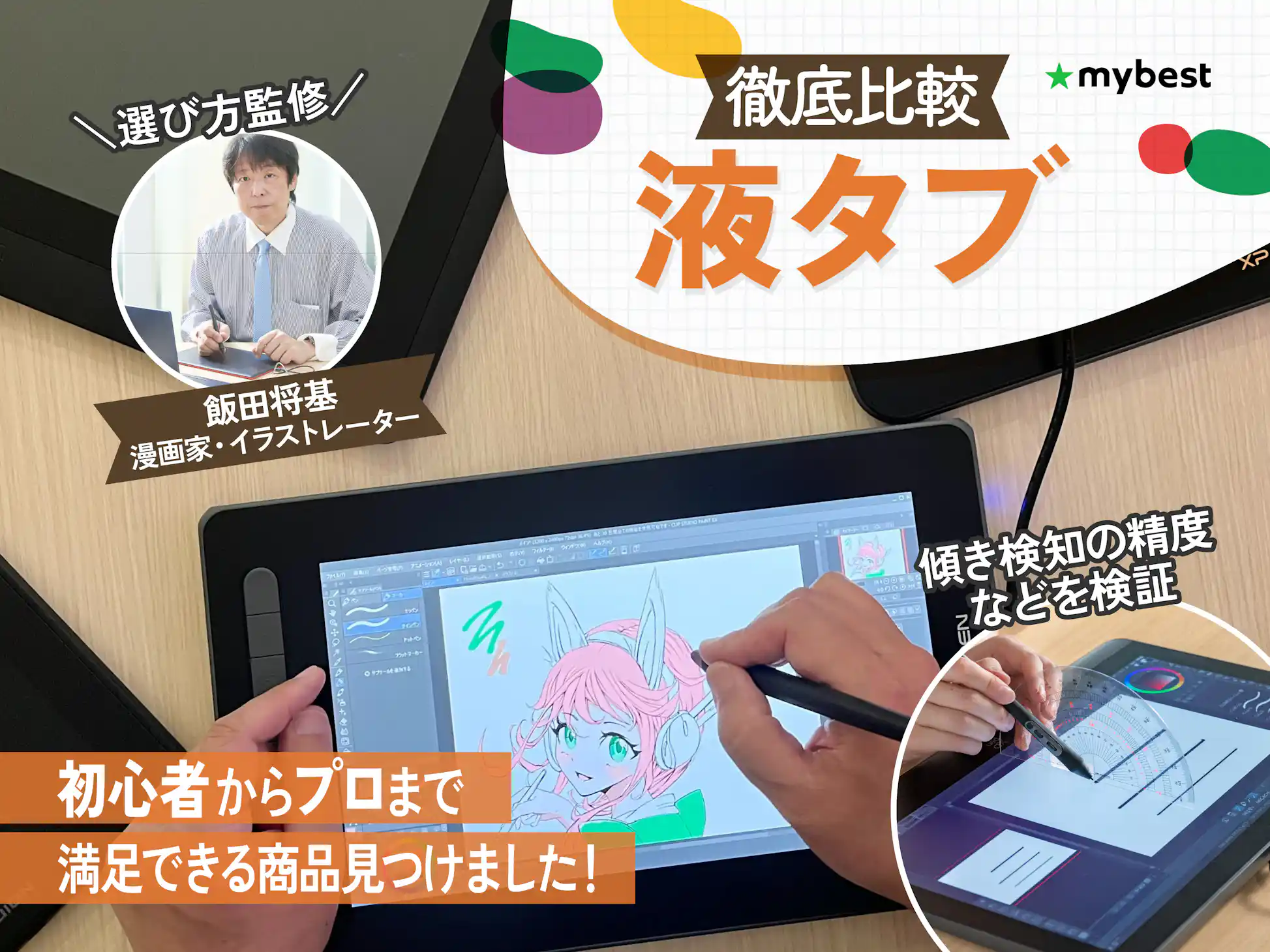徹底比較】液タブのおすすめ人気ランキング【初心者向けの安い5 徹底比較】液タブのおすすめ人気ランキング【初心者向けの安い5