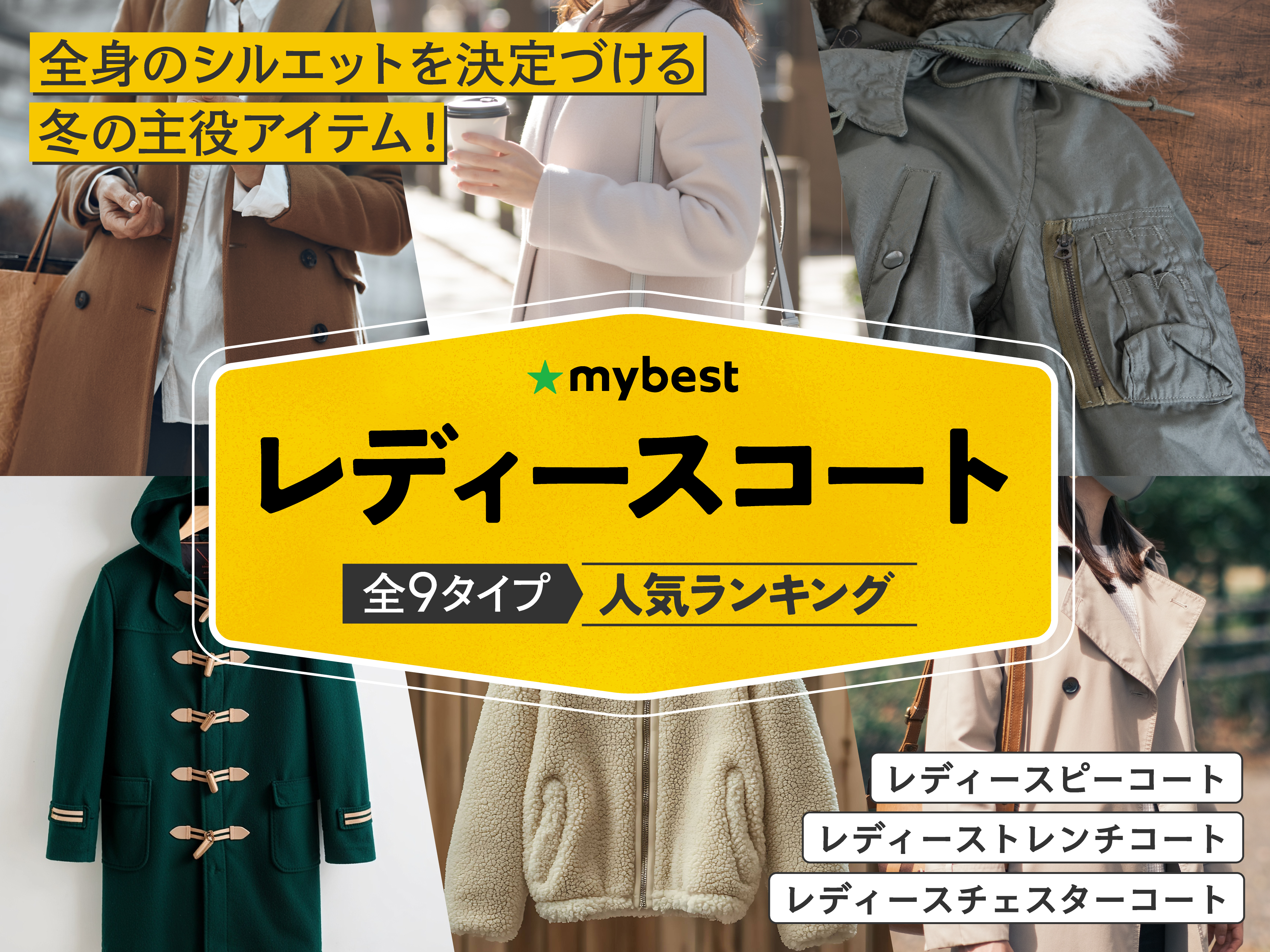 レディースコートのおすすめ人気ランキング【2026年6月】 | マイベスト