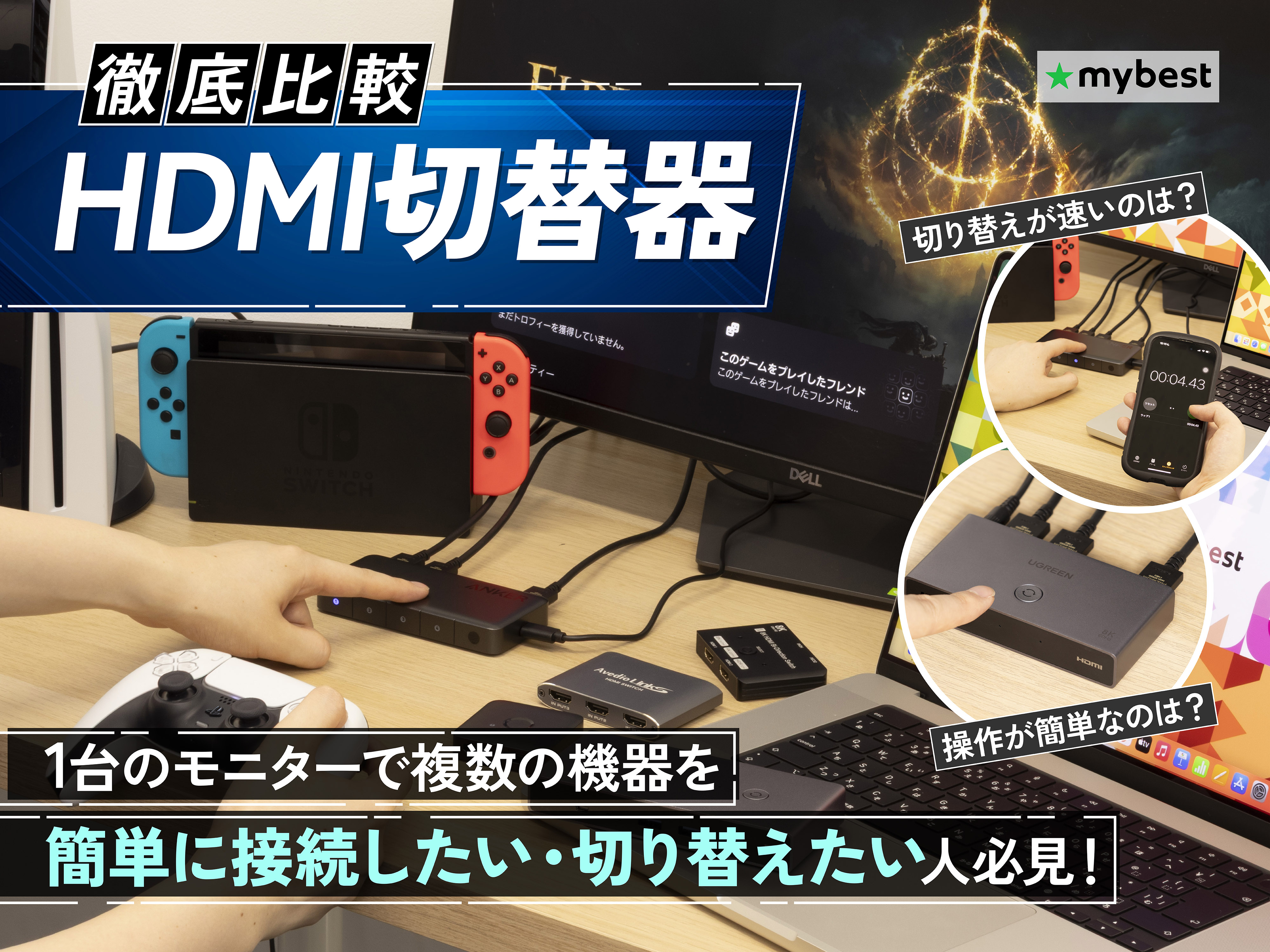 徹底比較】HDMI切替器のおすすめ人気ランキング【ゲームの切替が簡単に