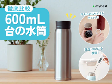 【徹底比較】600mL台の水筒のおすすめ人気ランキング【2026年8月】