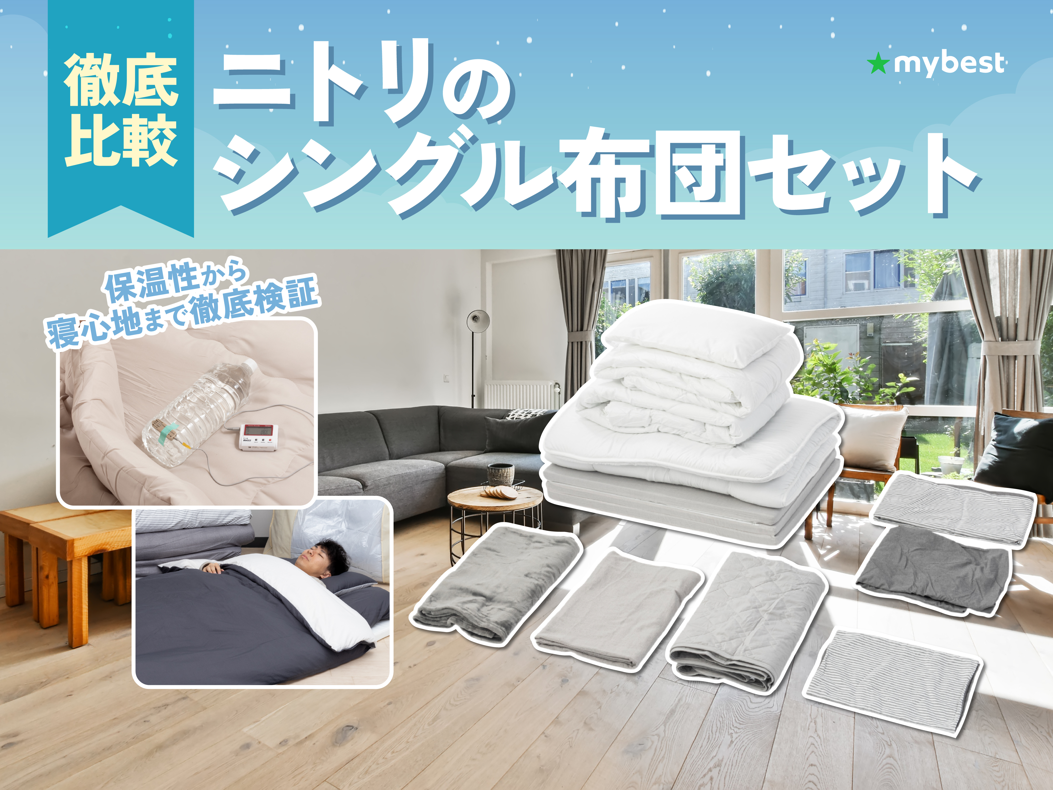 【交渉成立】ニトリ　シングル布団一式　マットレス付き カバー付き 3つ折りマットレス付き 布団セット 11点 (S2307 シングル