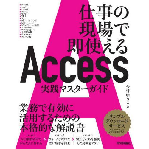 Access2010（テキストセット） ACCESSの参考書のおすすめ人気ランキング【2026年10月】 | マイベスト