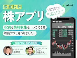 【徹底比較】株アプリのおすすめ人気ランキング【株価チャートが見やすいのはどこ?2026年】