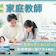 【徹底比較】家庭教師のおすすめ人気ランキング
