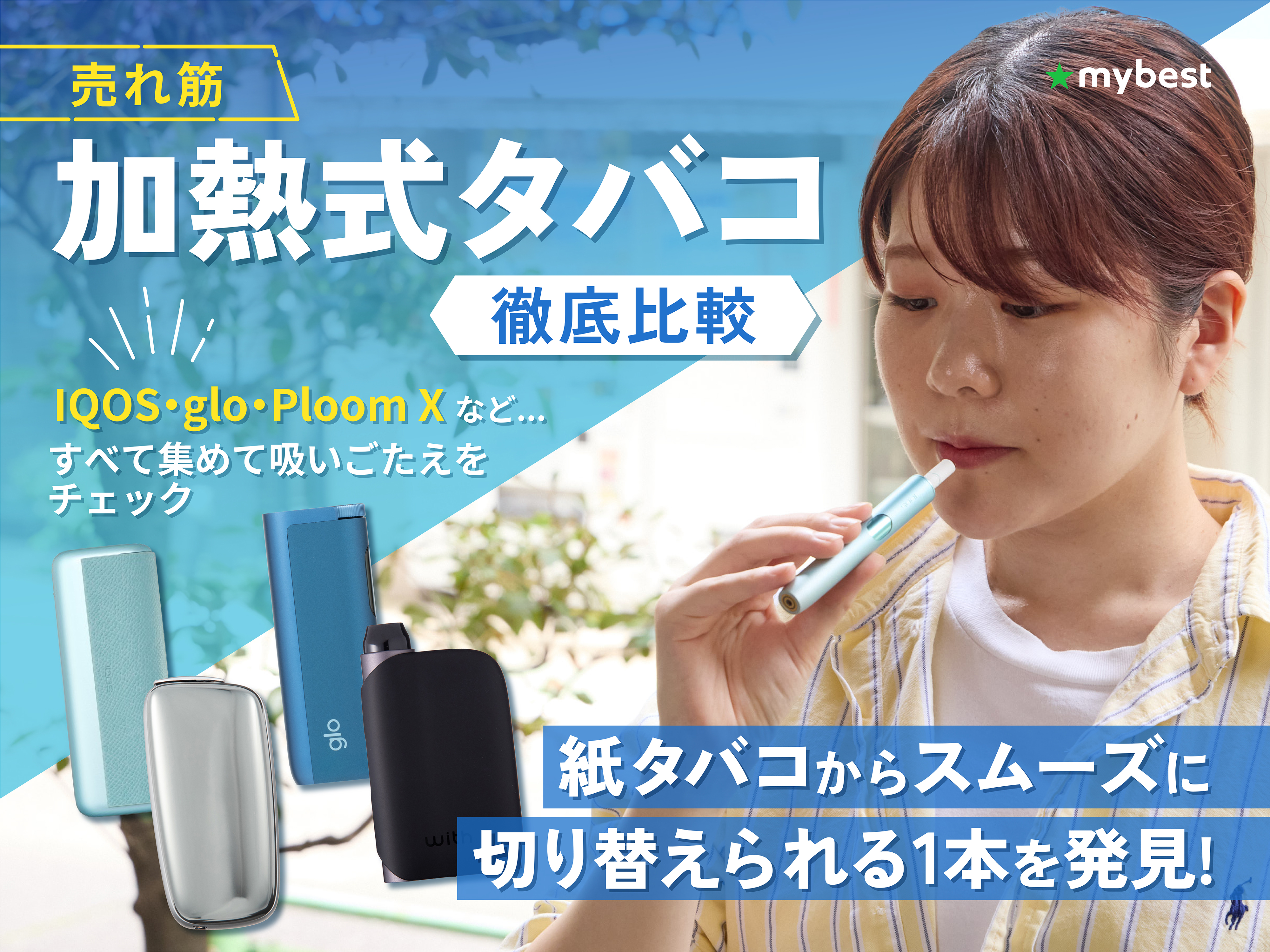 ☆アイコス　グロー　プルームテック　iqos　glo　他　大量　いろいろ　まとめ売り　動作未確認　ジャンク品　[10-4256-1] 1円～!! iQOS⁄アイコス⁄glo⁄グロー⁄プルームテック 電子タバコなど