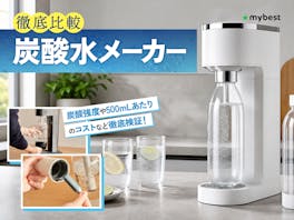 【徹底比較】炭酸水メーカーのおすすめ人気ランキング【コスパ最強なのは?2026年6月】