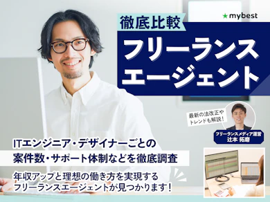 フリーランスエージェント