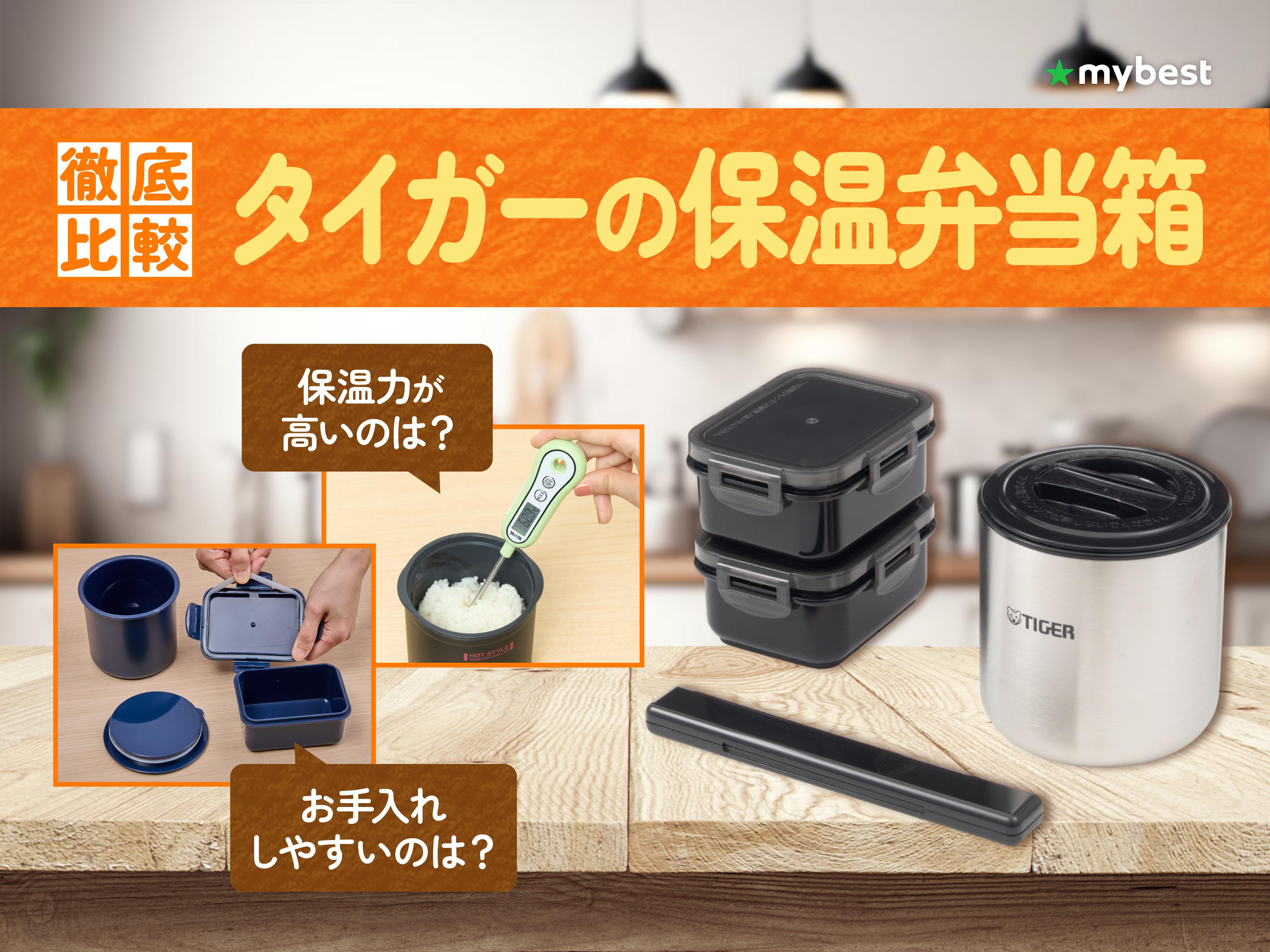 徹底比較】タイガーの保温弁当箱のおすすめ人気ランキング【2026年3月