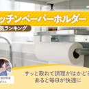 キッチンペーパーホルダーのおすすめ人気ランキング【2026年9月】