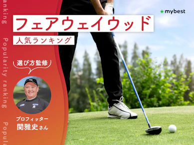 フェアウェイウッドのおすすめ人気ランキング【クラブフィッター監修!2026年10月】