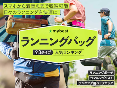 【徹底比較】ランニングバッグのおすすめ人気ランキング【おしゃれなデザインも!2025年11月】
