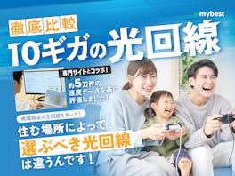 10ギガ(10G)の光回線のおすすめ比較ランキング【49サービスの料金を徹底試算!1ギガと10ギガの光回線の違いは?2026年9月】