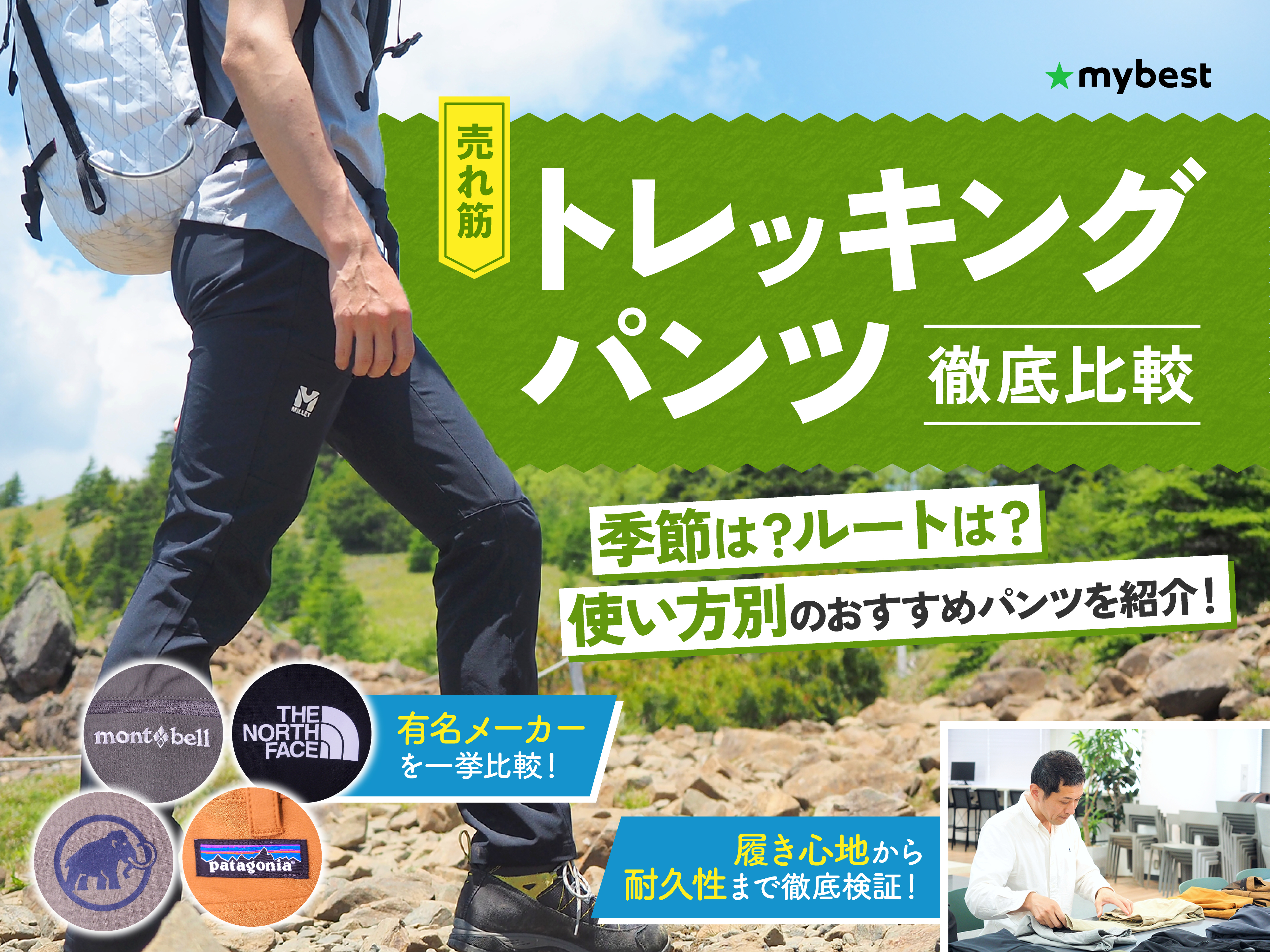 徹底比較】トレッキングパンツのおすすめ人気ランキング【2025年