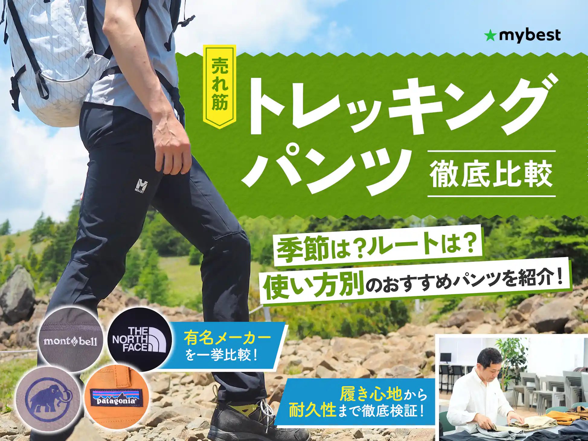 徹底比較】トレッキングパンツのおすすめ人気ランキング【2025年 徹底比較】トレッキングパンツのおすすめ人気ランキング【2025年
