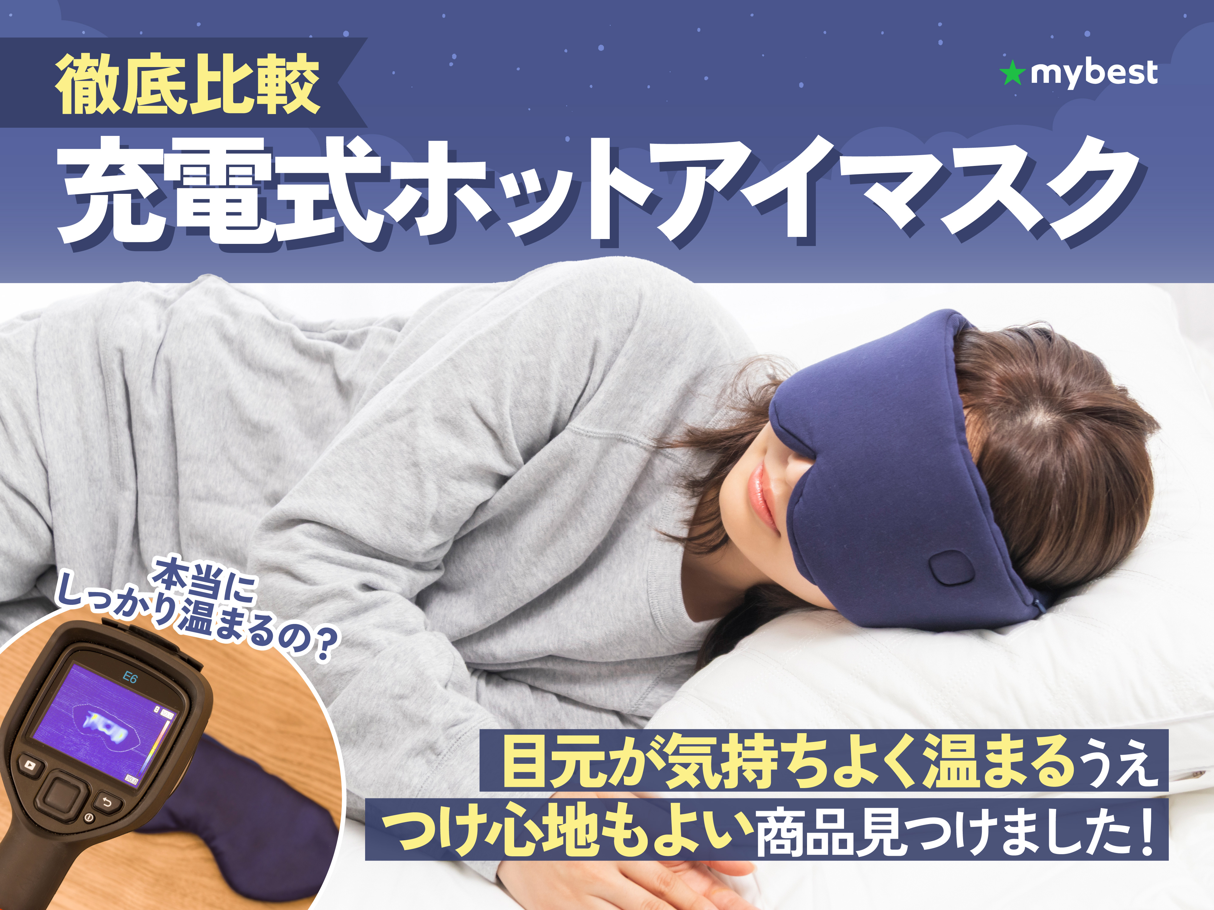 ホットアイマスク ドライアイ用 コードレス ウォームアイコンプレッス 4段階タイミング 1000mAh 充電式 眼瞼炎 スタイル 洗 【徹底比較】充電式ホットアイマスクのおすすめ人気ランキング【2025年12月】  | マイベスト, image size:1200x900
