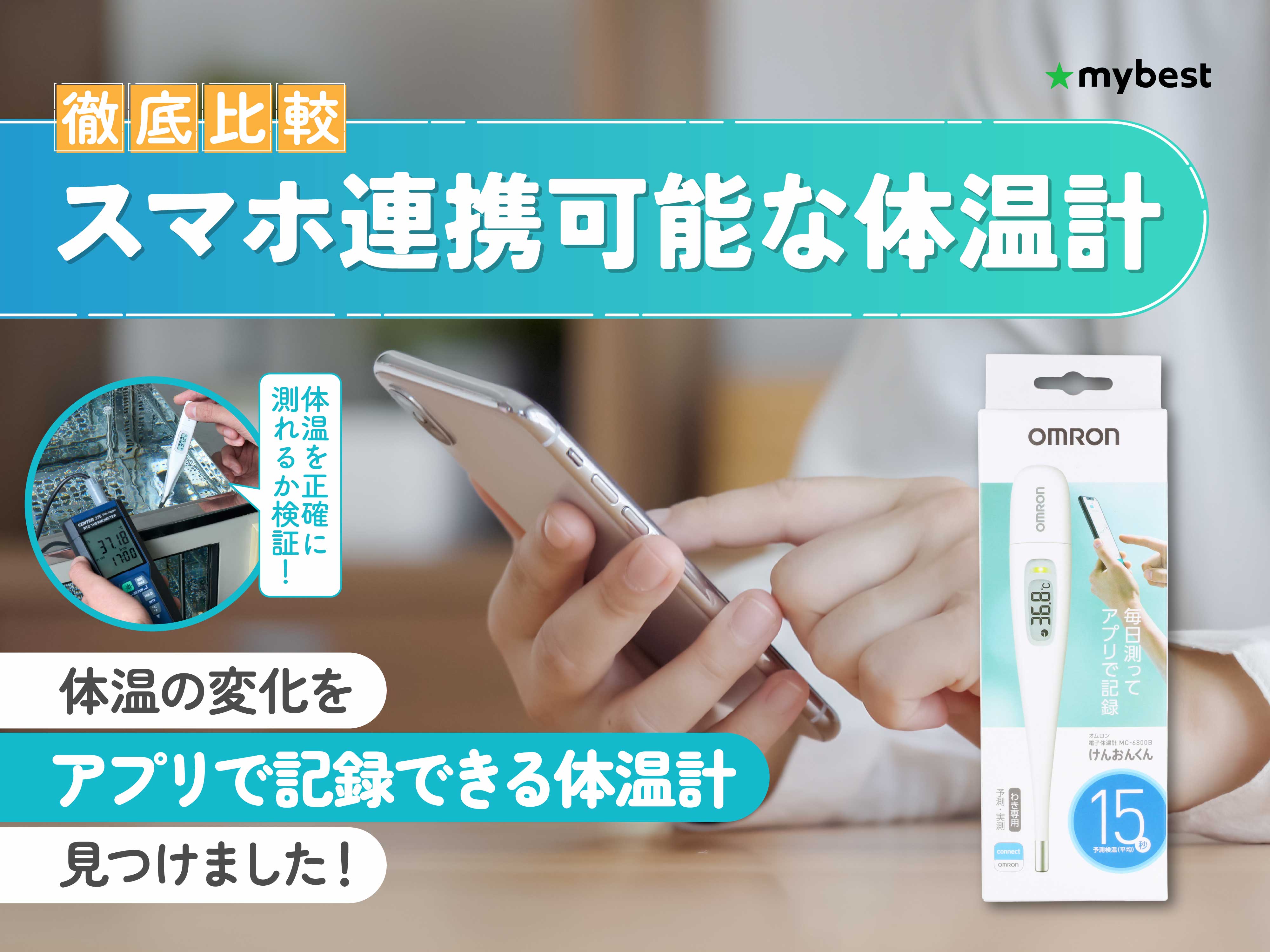 体温計 アプリ