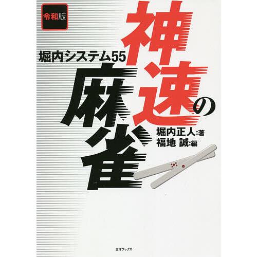 麻雀本のおすすめ人気ランキング | マイベスト