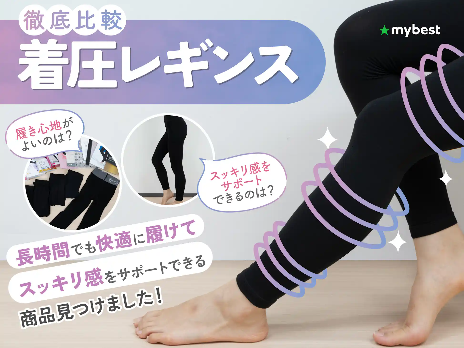 徹底比較】着圧レギンスのおすすめ人気ランキング【着圧スパッツ 徹底比較】着圧レギンスのおすすめ人気ランキング【着圧スパッツ