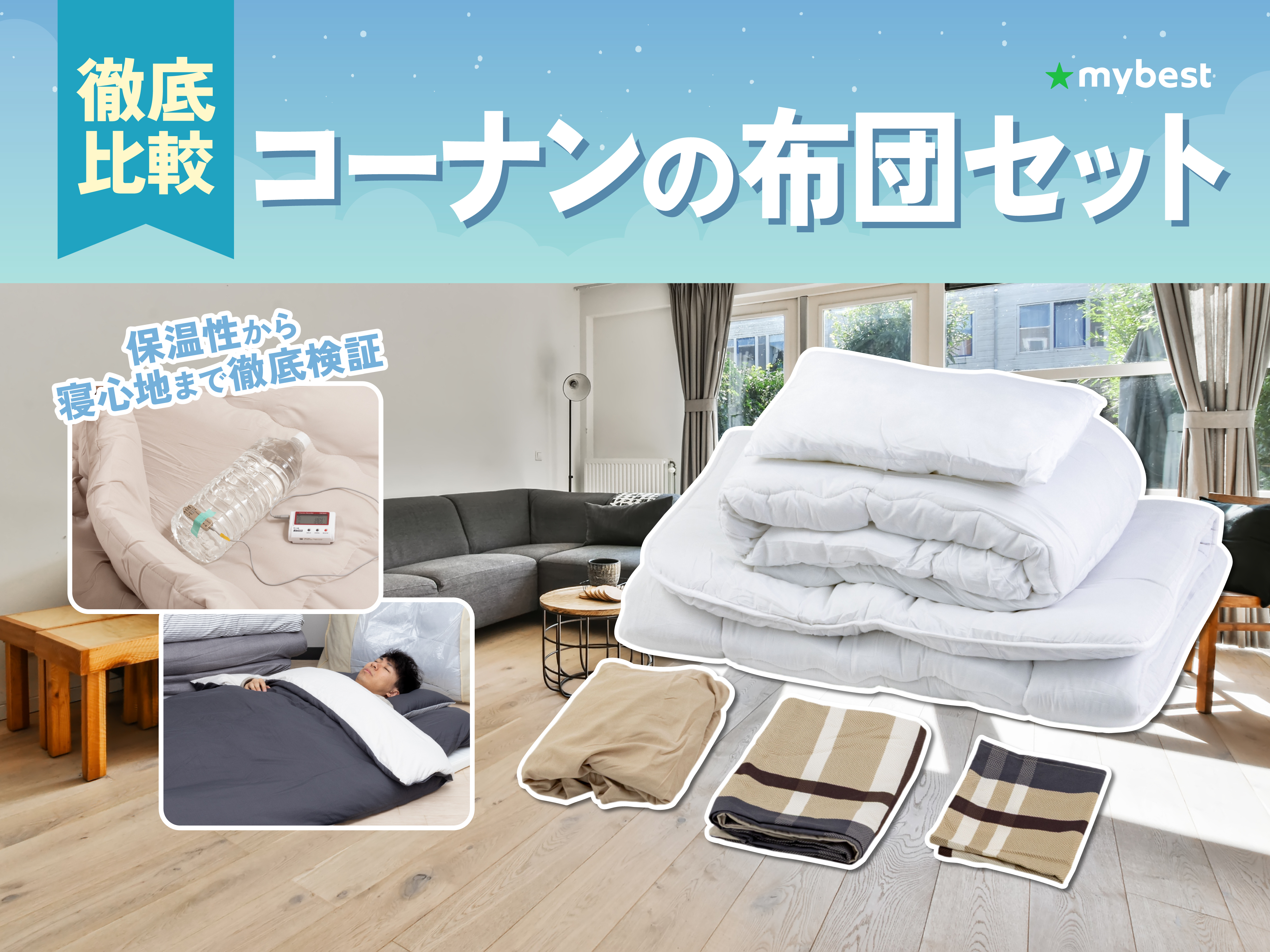 徹底比較】ニトリのセミダブル布団セットのおすすめ人気ランキング