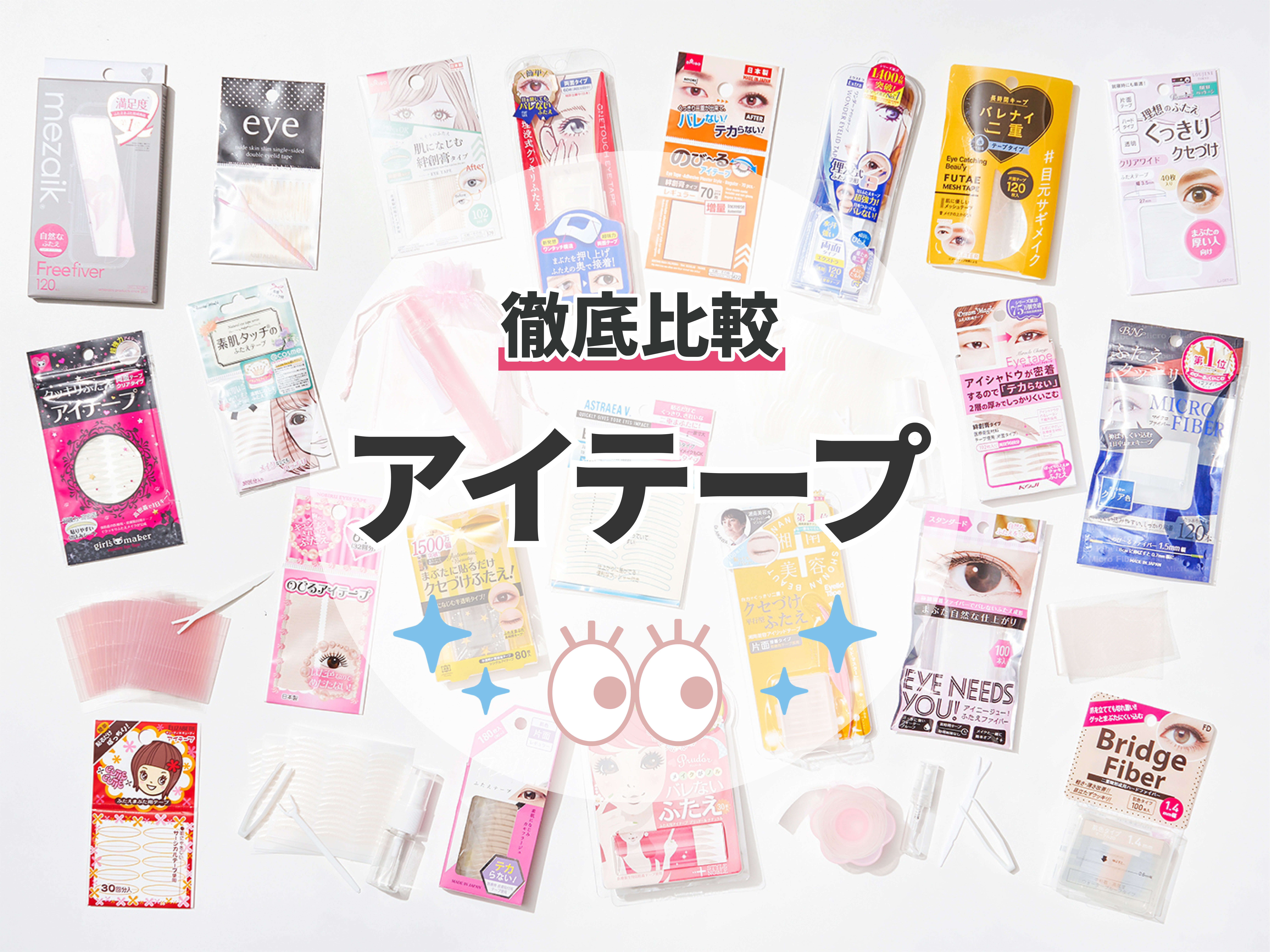 22年 アイテープのおすすめ人気ランキング27選 徹底比較 Mybest