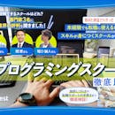 【徹底比較】プログラミングスクールのおすすめ人気ランキング【エンジニアを目指すなら!2026年】