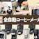 【マイベスト】全自動コーヒーメーカーのランキングが気になる人はこちら!