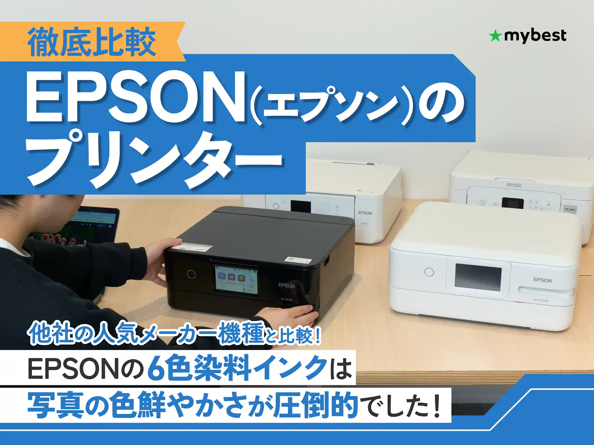 徹底比較】EPSON(エプソン)のプリンターのおすすめ人気ランキング 徹底比較】EPSON(エプソン)のプリンターのおすすめ人気ランキング