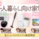 【徹底比較】一人暮らし向け家電のおすすめ人気ランキング【2026年9月】