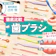 【徹底比較】歯ブラシのおすすめ人気ランキング【歯科医が選び方を監修!2026年6月】