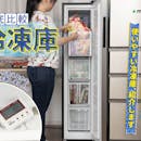 【徹底比較】冷凍庫のおすすめ人気ランキング【適切な設定温度も解説!2026年4月】