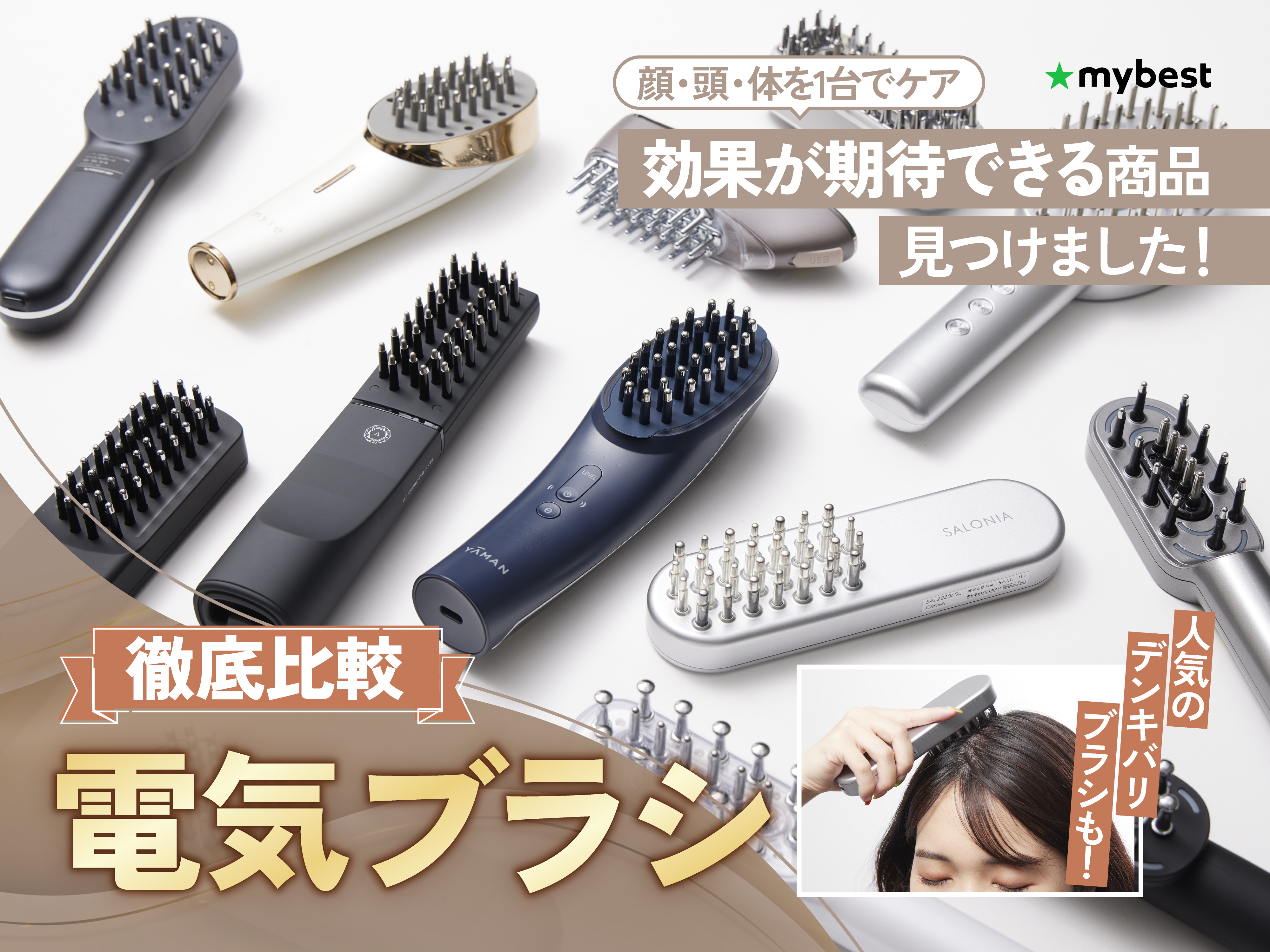 徹底比較】電気ブラシのおすすめ人気ランキング【本当に効果が期待