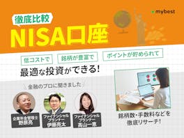 NISA口座のおすすめ人気ランキング【証券会社はどこがいい?14社を徹底比較】