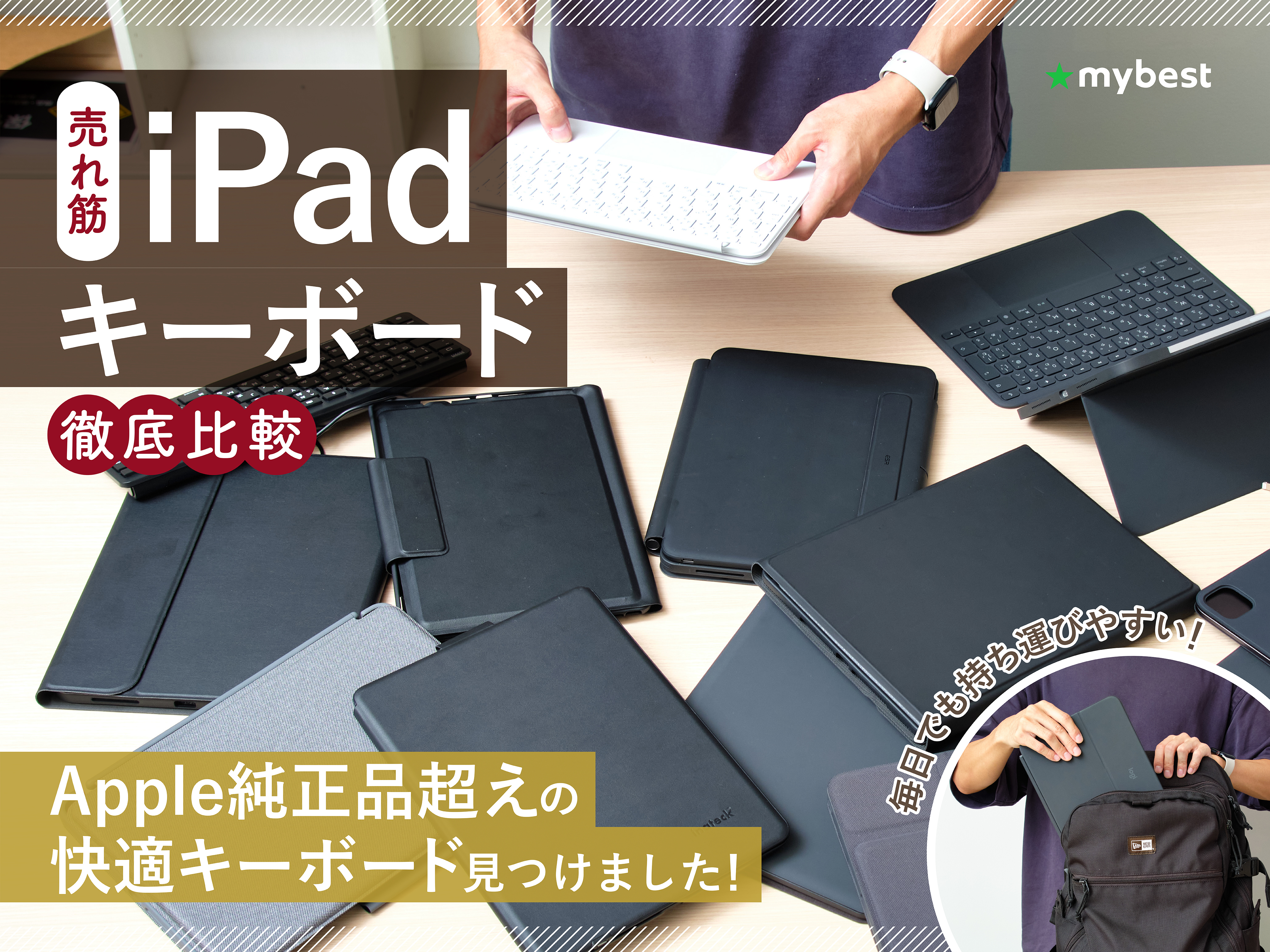徹底比較】iPad用キーボードのおすすめ人気ランキング