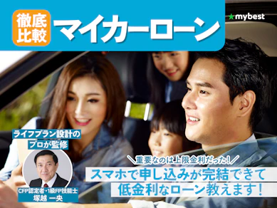 マイカーローンのおすすめ人気ランキング【2025年11月徹底比較】
