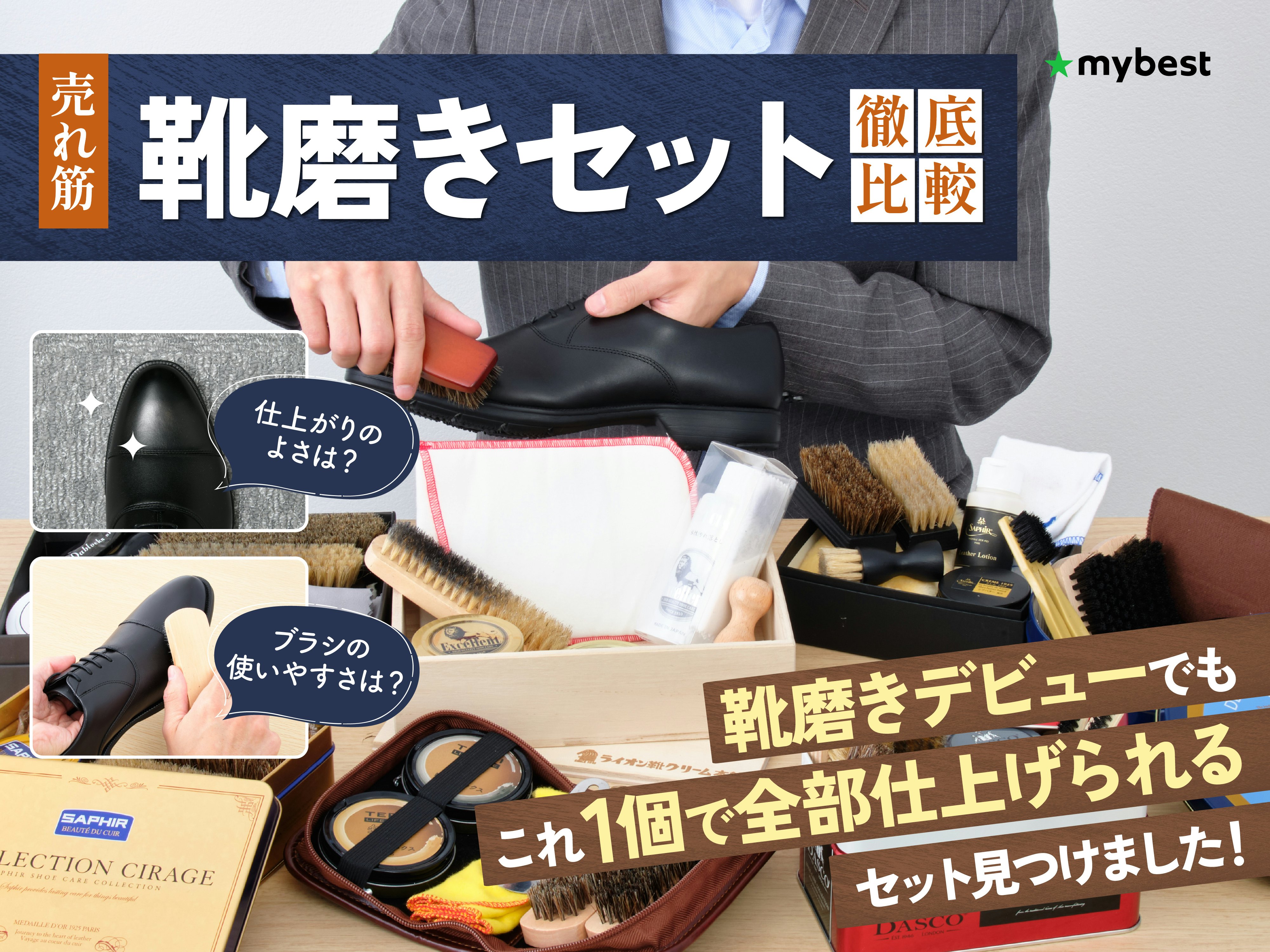 【徹底比較】靴磨きセットのおすすめ人気ランキング